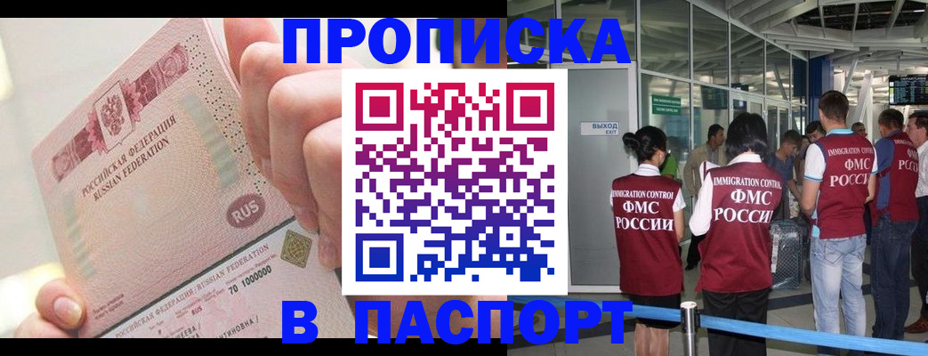прописка от собственника в Вилючинске